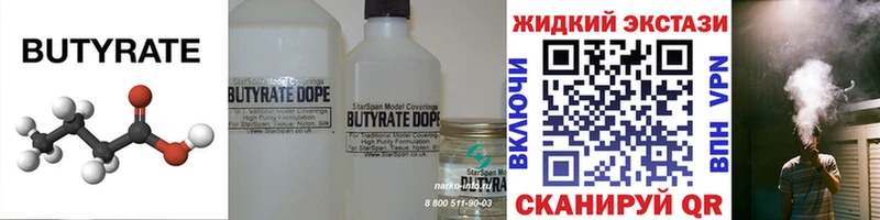 БУТИРАТ бутик  наркошоп  Камешково 