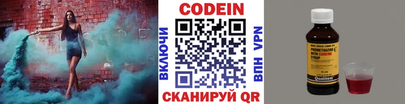 Кодеин напиток Lean (лин) Камешково
