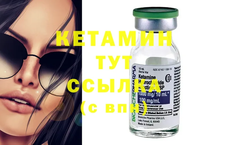 КЕТАМИН ketamine  как найти   Камешково 